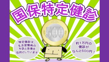 国保特定健診を受けましょう