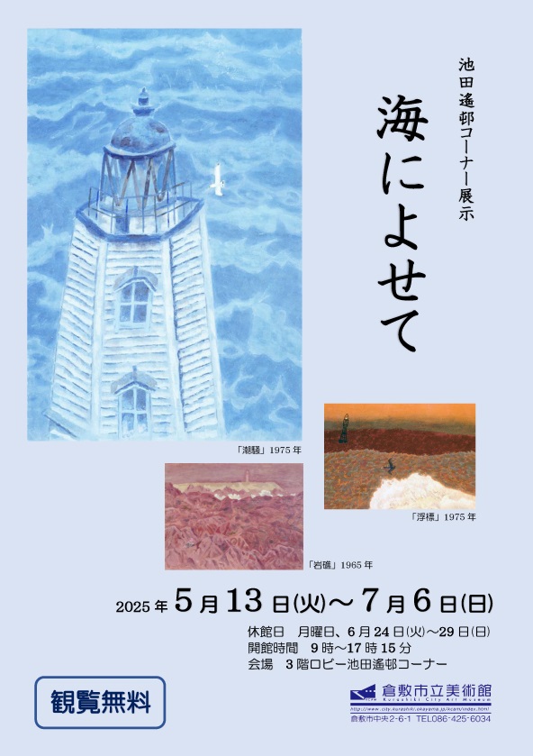 画像：海によせて：ポスター
