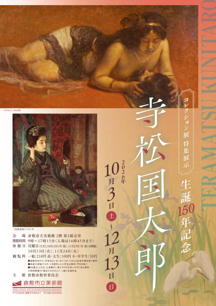 画像：寺松国太郎展：チラシ(表)