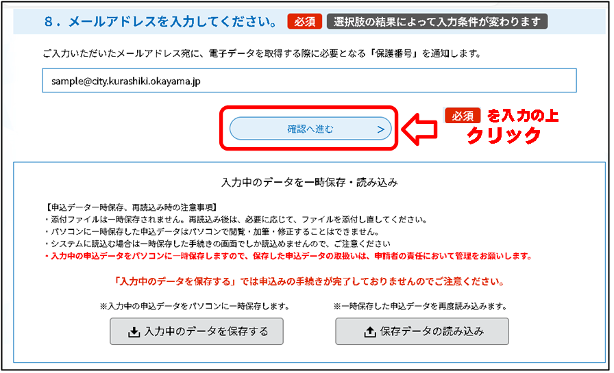 画面：倉敷市電子申請サービス02