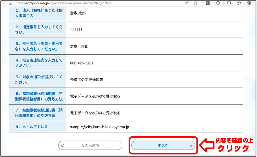 画面：倉敷市電子申請サービス03