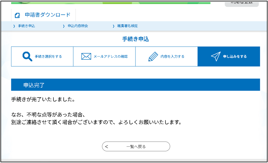画面：倉敷市電子申請サービス04
