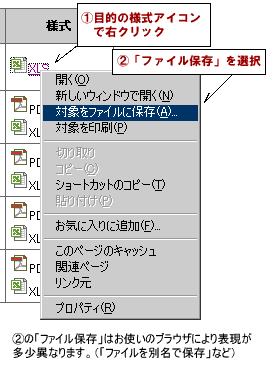 イラスト：様式のダウンロード
