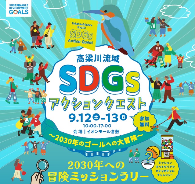 SDGsチラシ表紙