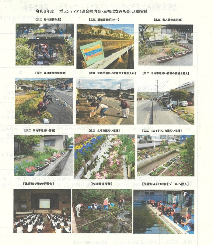 広江はなみち会写真