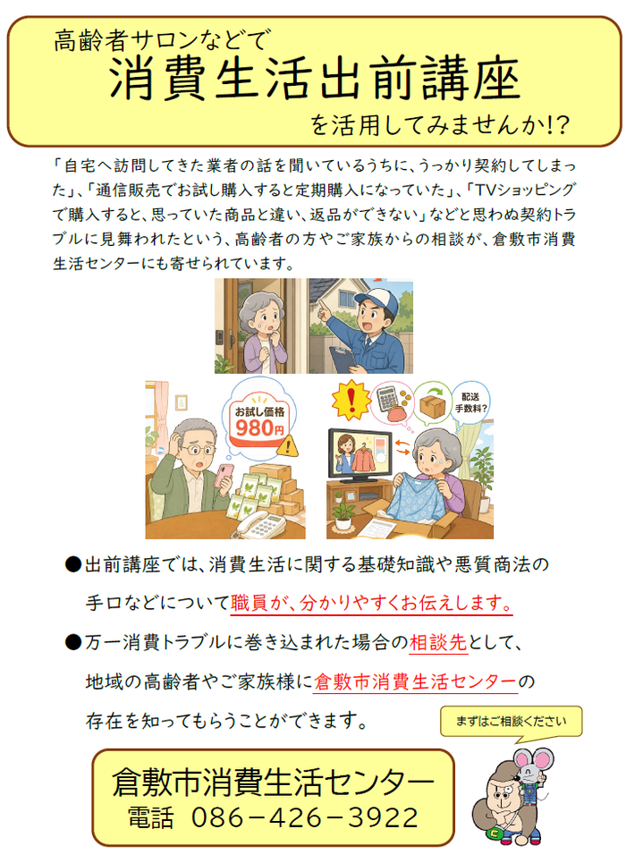 出前講座告知用チラシ1