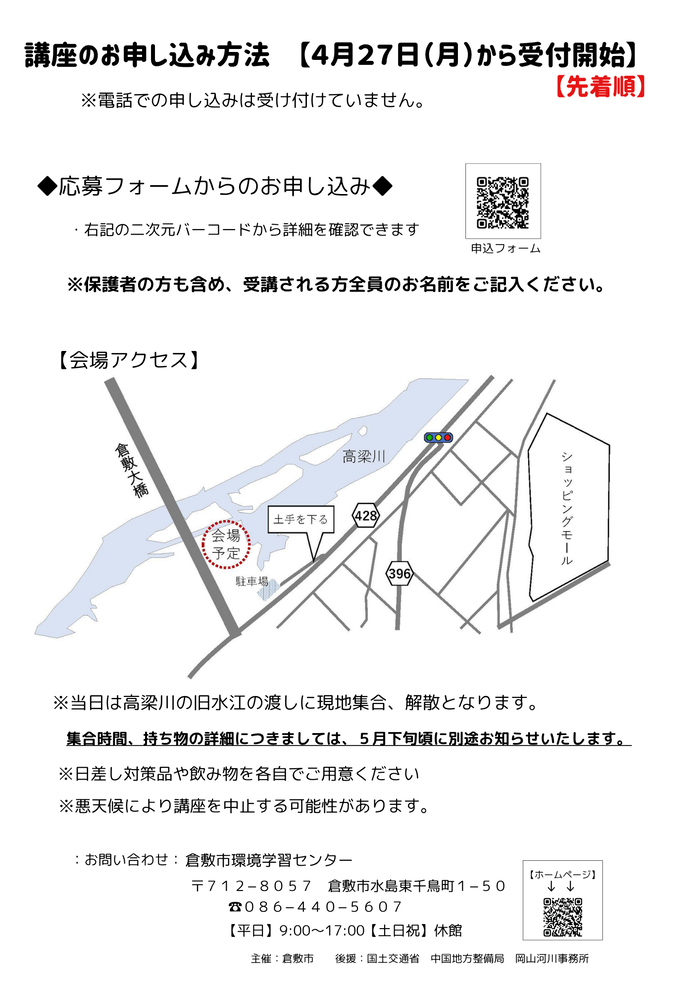 水辺チラシ裏
