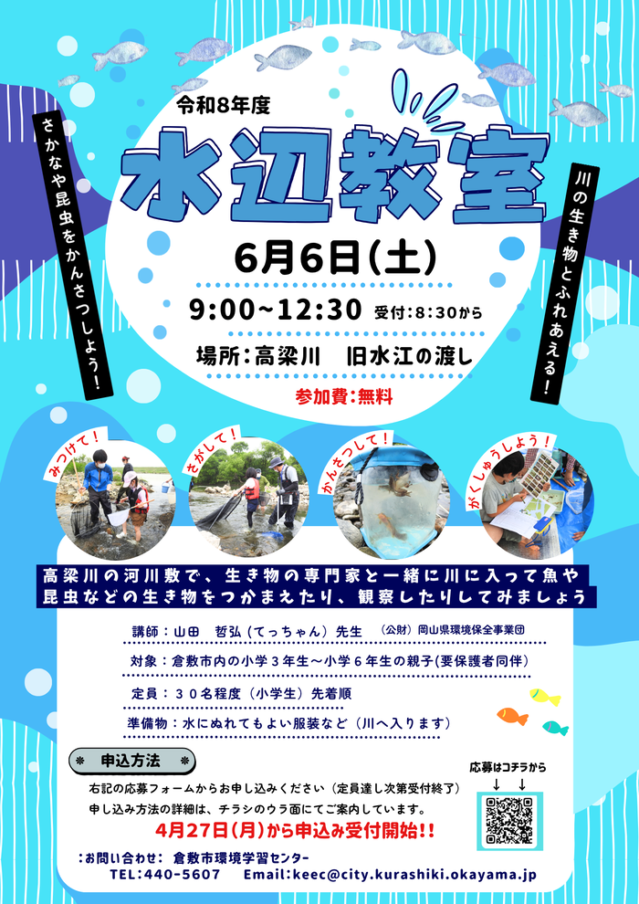 水辺チラシ