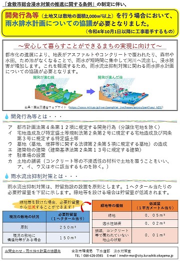 倉敷市総合浸水対策の推進に関する条例のチラシ