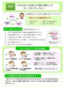 写真:「フレイル予防でいきいき健康長寿」チラシその1(オーラルフレイル)