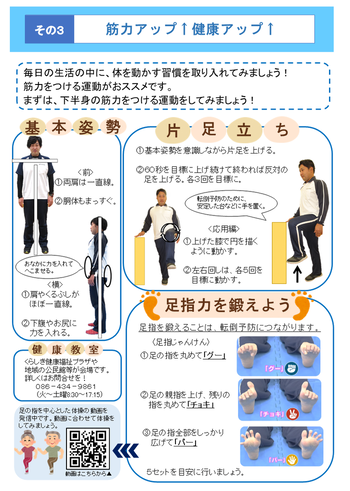 写真:「フレイル予防でいきいき健康長寿」チラシその3(筋力アップ 健康アップ)