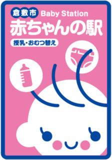 イラスト：赤ちゃんの駅ステッカー