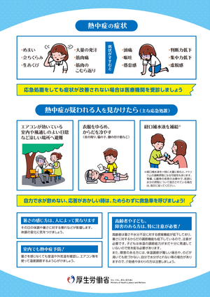 熱中症の症状