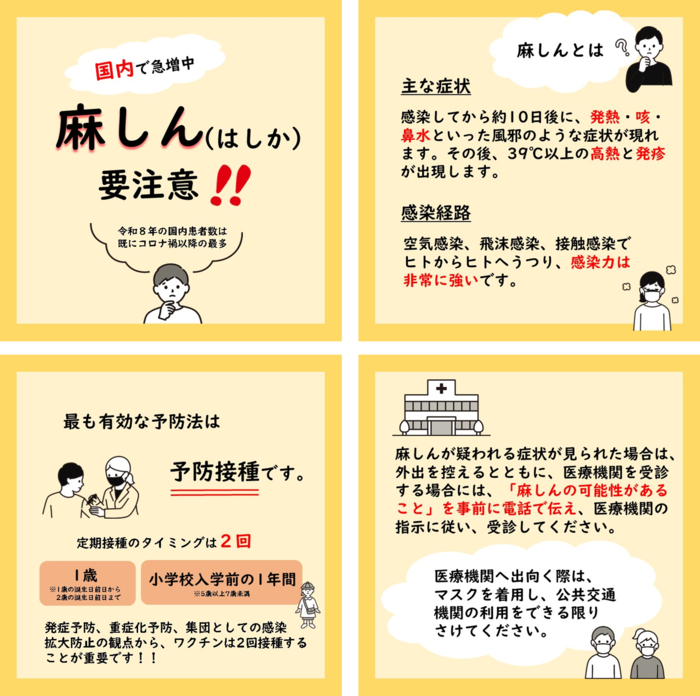 麻しんに注意しましょう