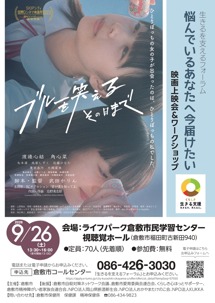 生きるを支えるフォーラム開催チラシ