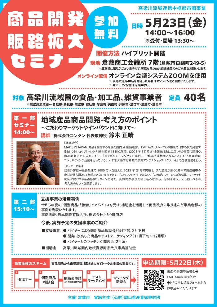 セミナーちらし