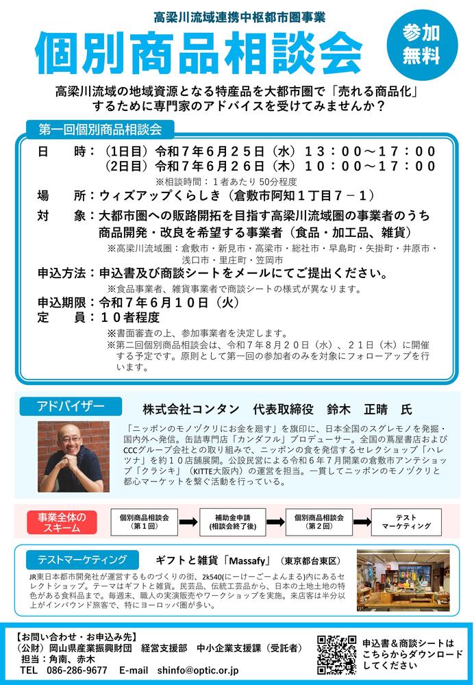 相談会チラシ