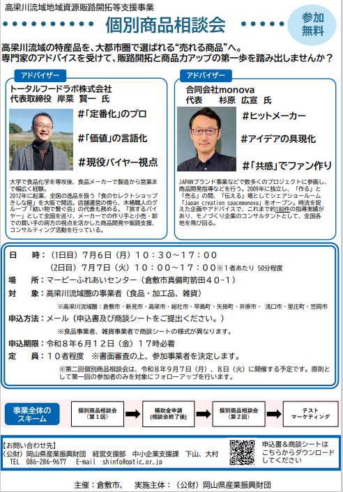 相談会チラシ