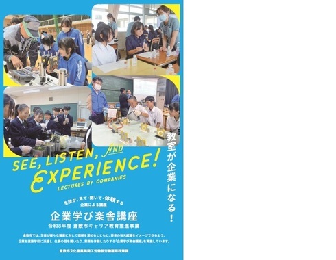 写真：キャリア教育パンフレット