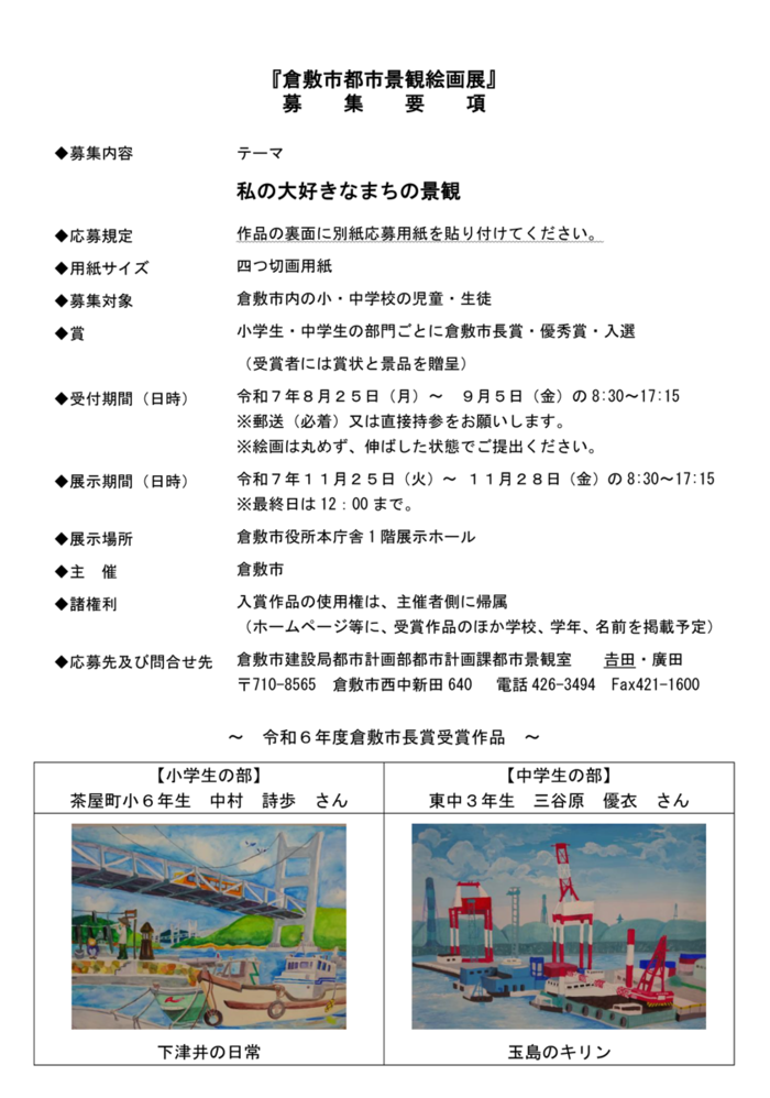 写真：令和7年度 景観絵画展募集要項のチラシ