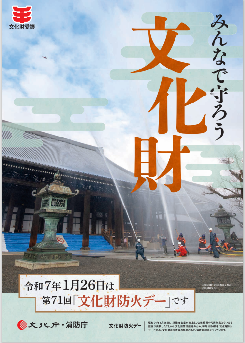 文化庁ポスター