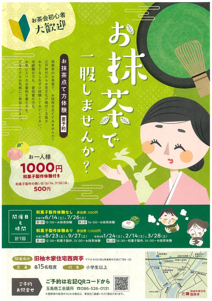 写真：お抹茶体験