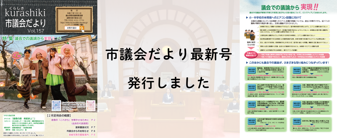 市議会だより最新号発行しました