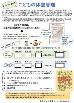 画像:子どもの肥満