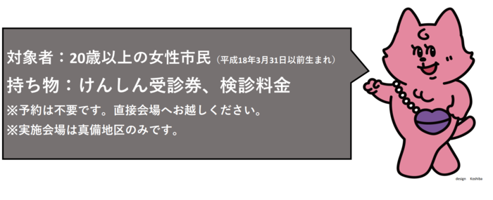 子宮頸がん検診の内容