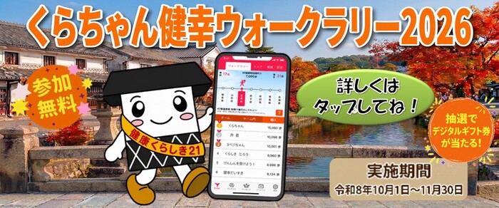 ウォークラリー遷移イベント