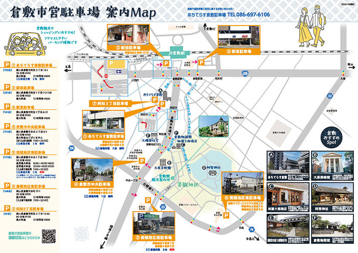 写真:倉敷市営駐車場案内MAP