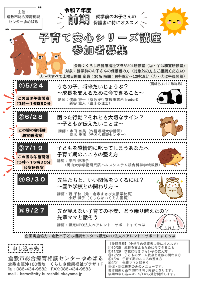 講座のチラシ