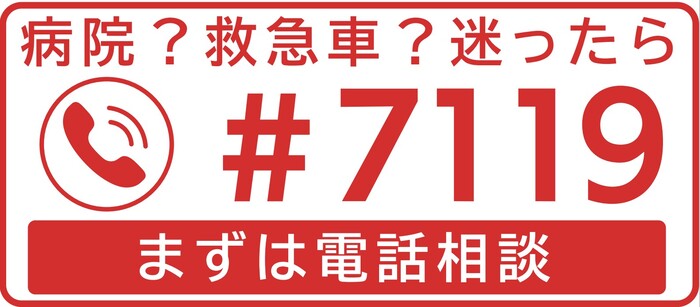 #7119の紹介画像