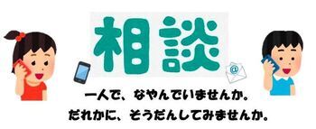 相談窓口