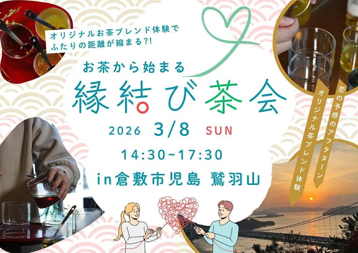 0308縁結び茶会バナー画像