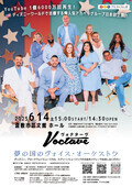 Voctave夢の国のヴォイス・オーケストラ