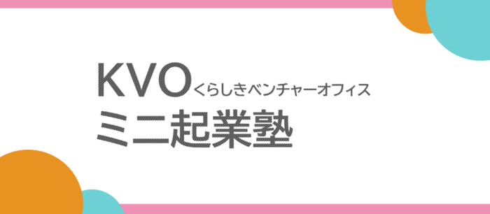 ミニ起業塾バナー