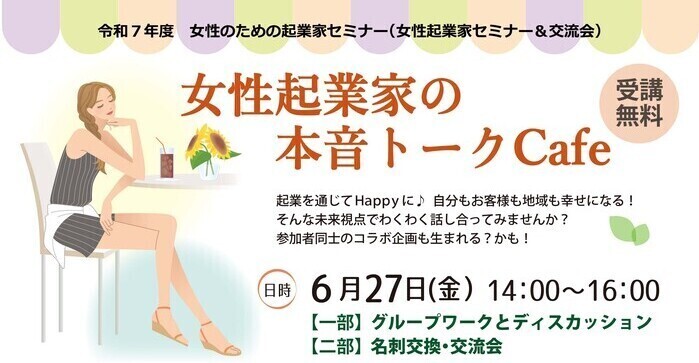 joseikigyouseminar