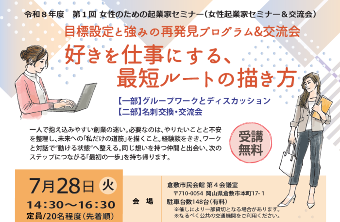 joseikigyouseminar