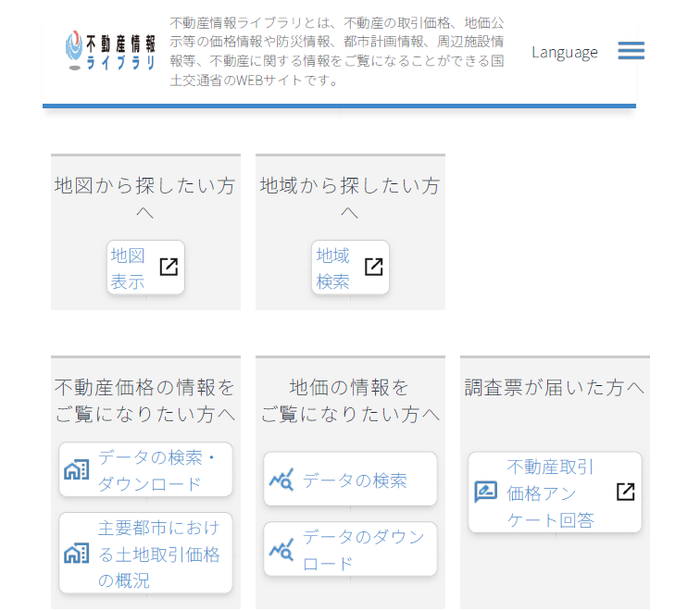 国土交通省地価公示・都道府県地価調査　ホームページのトップページ