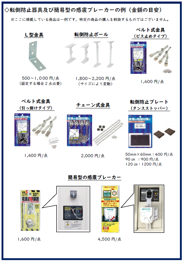 転倒防止器具の例