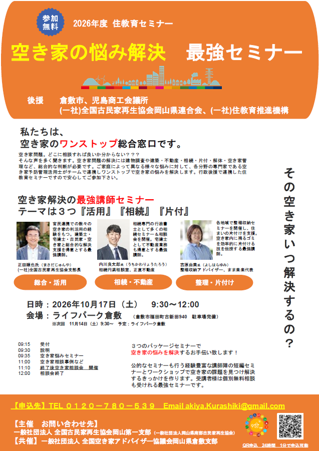 空き家の悩み解決 最強セミナー
