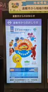 デジタルサイネージ