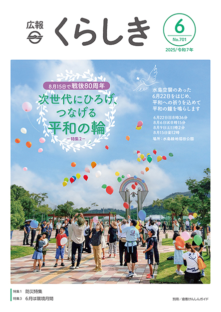 広報句らしき6月号表紙