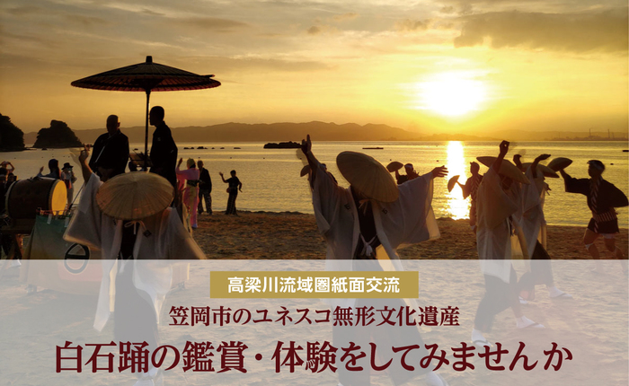 バナー：白石踊りの鑑賞・体験