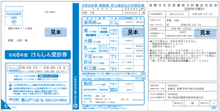 受診券の見本