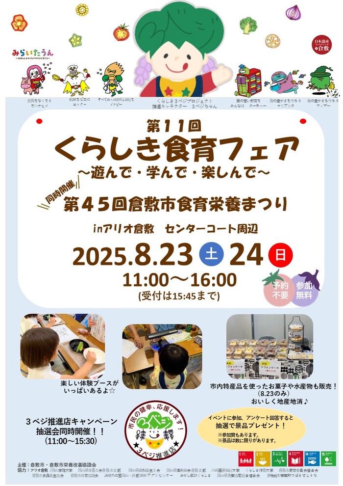 食育フェアチラシ