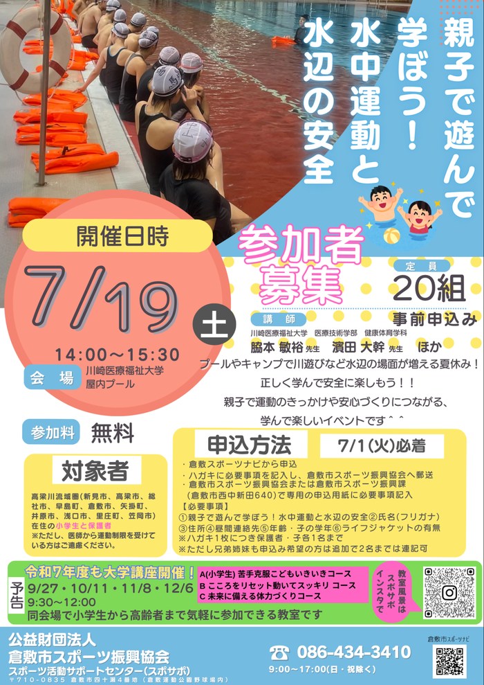 親子運動イベントチラシ