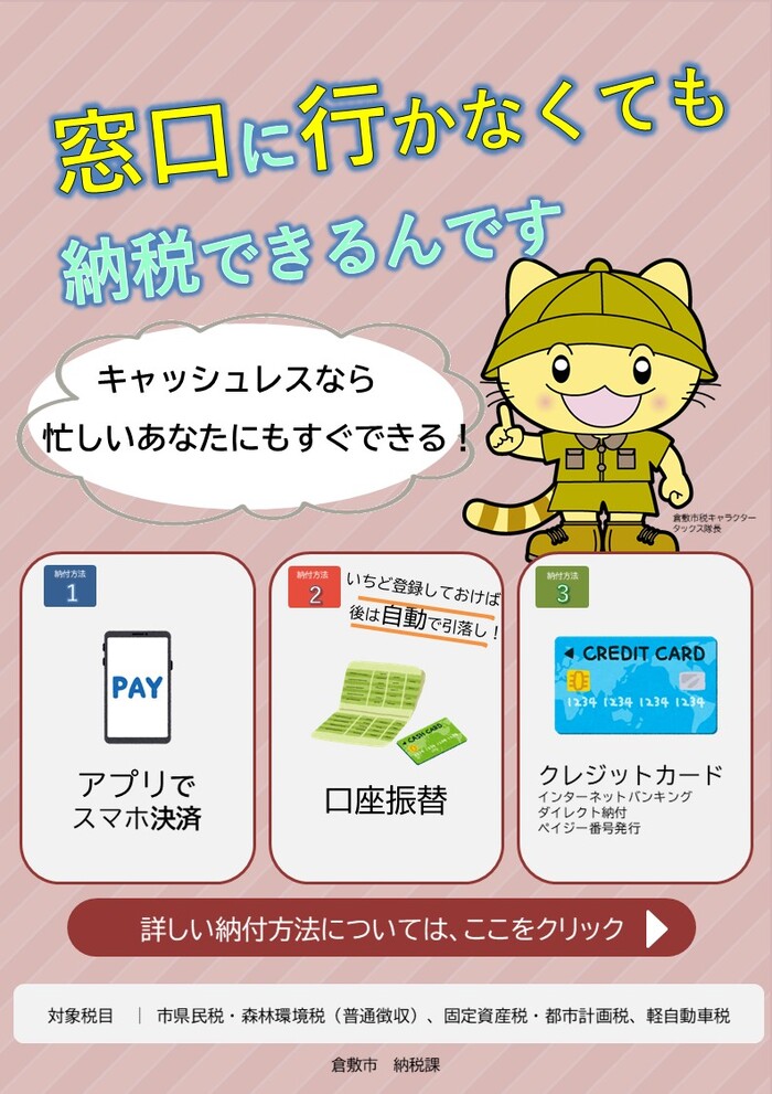 キャッシュレス推進バナー