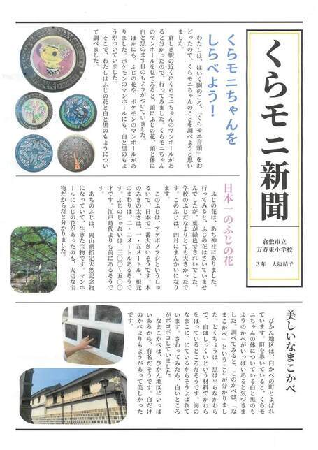 くらモニ新聞